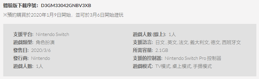 该作的体验版目前已在任天堂eShop