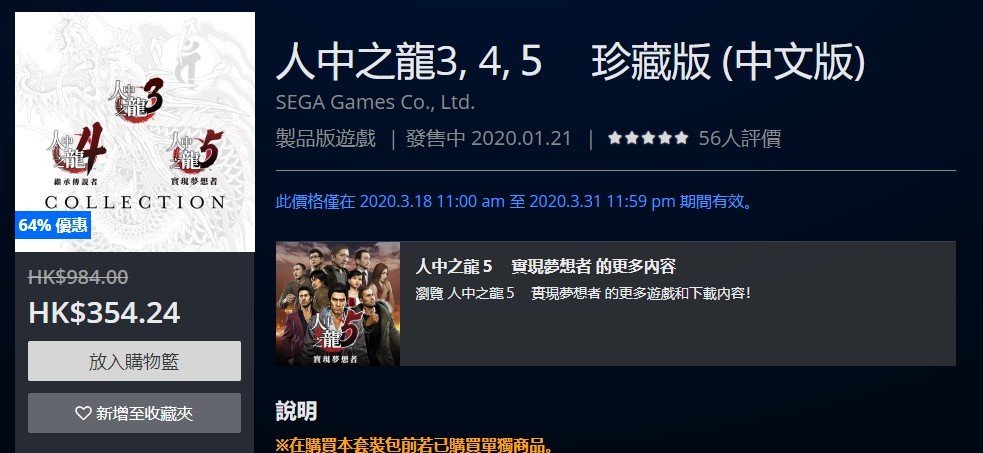 本作包含了《如龙 3》