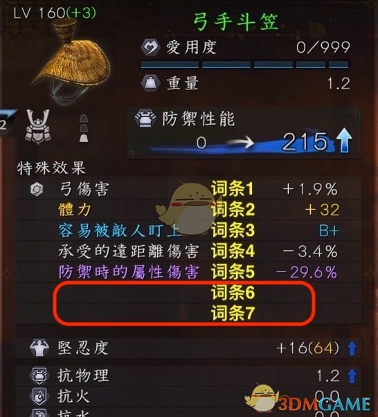 这些都要基于装备的组合以及装备上的词