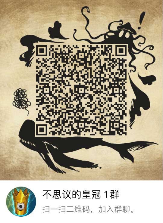 我们希望本次能召集到对《不思议的皇冠