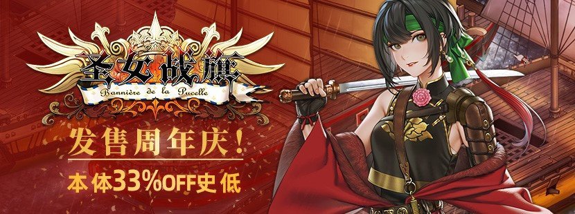 目前这款游戏也迎来了一周年庆