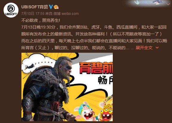 许多玩家在育碧前瞻会期间