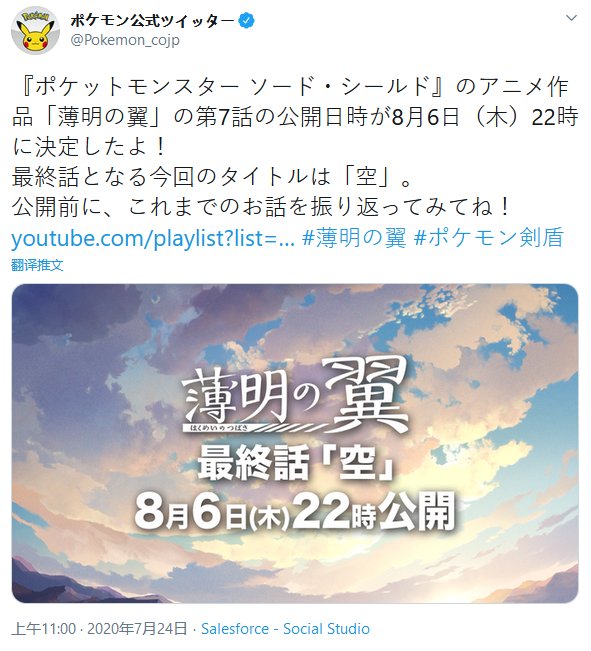 剑/盾》地区设定而推出的官方动画新作