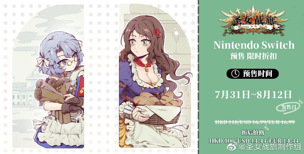 在7月31日~8月12日（发售日）购