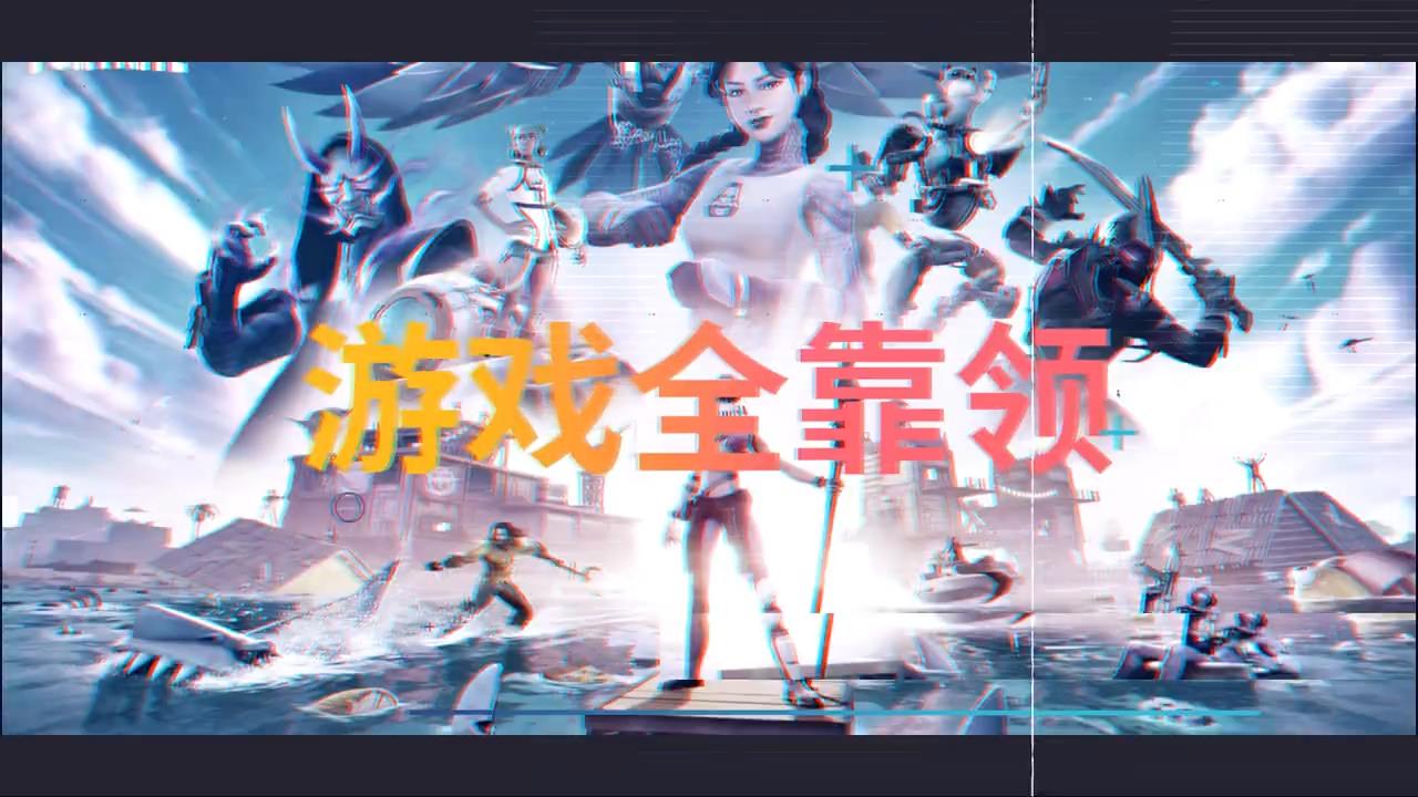 记得免费领取