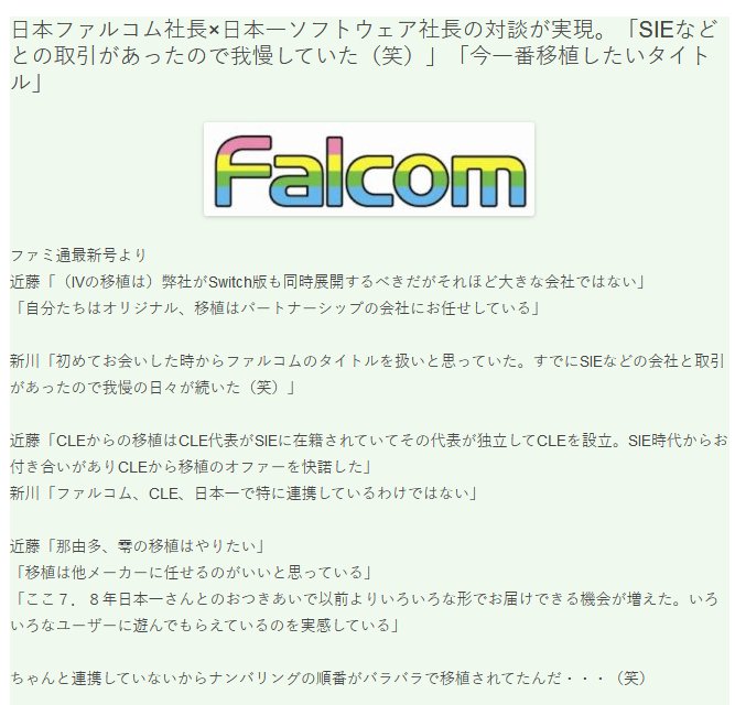 日本速报站透露了有关于Falcom近