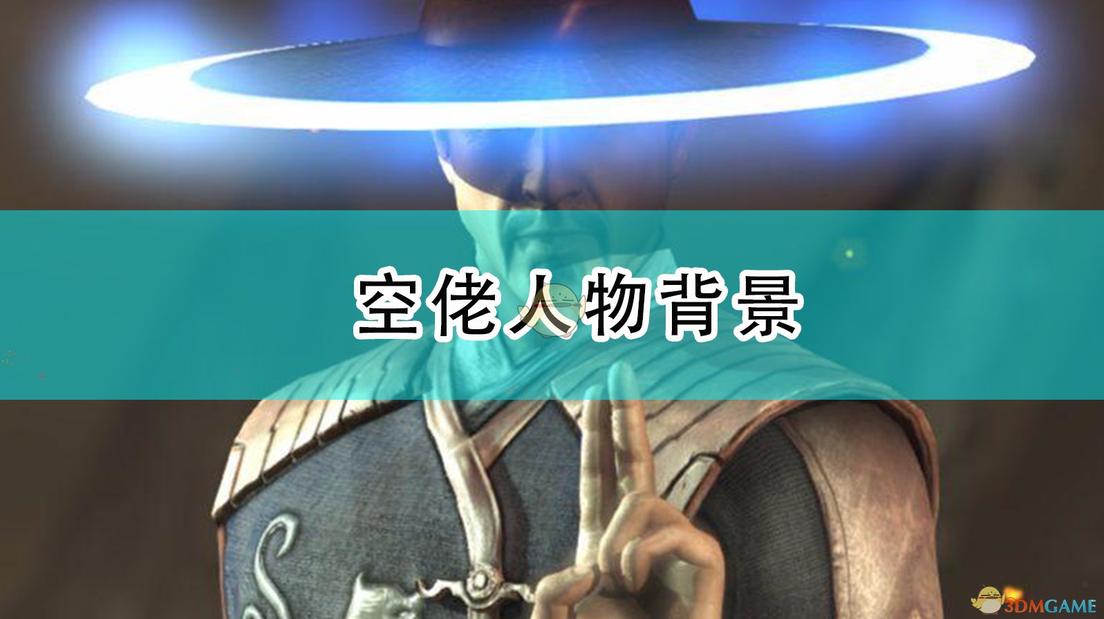 其中空佬就是一位非常有人气的人物