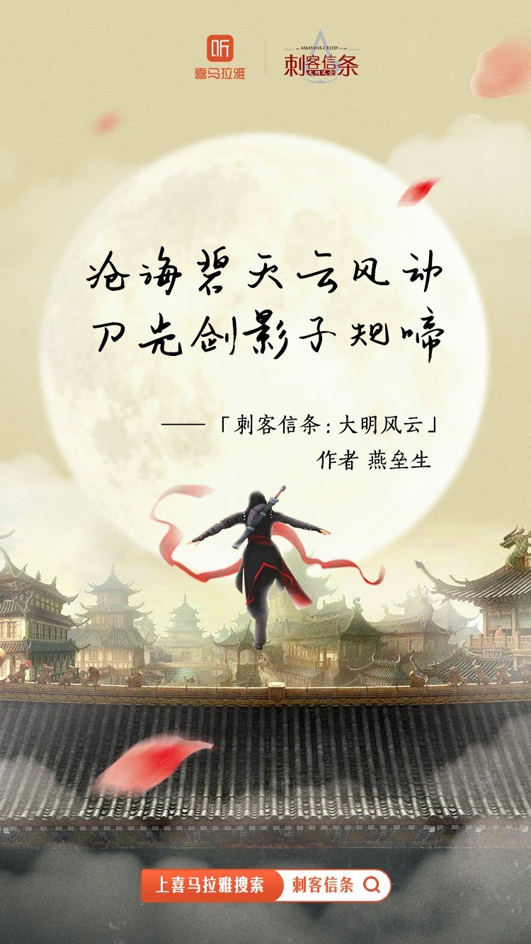 大明风云》有声剧已在喜马拉雅开播
