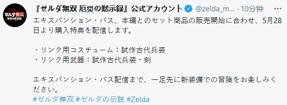 《塞尔达无双灾厄启示录》官方宣布