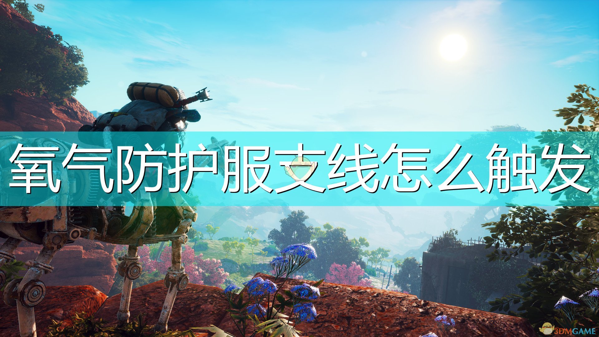 其实想要触发氧气防护服支线只需要去一