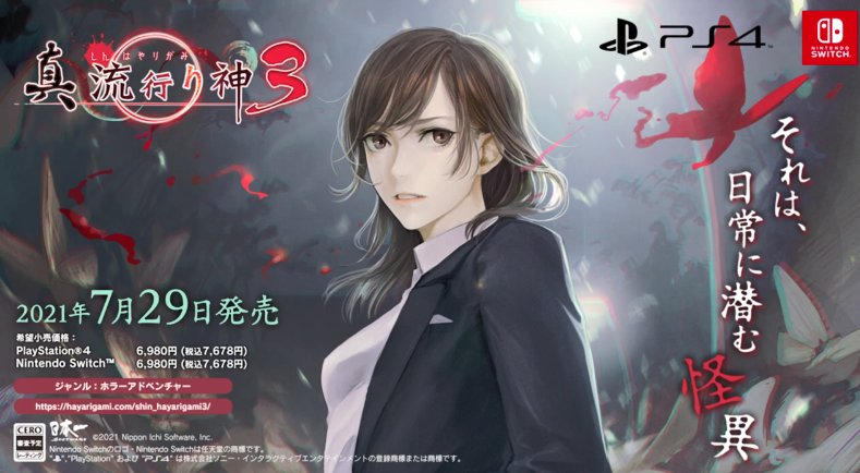 该作将于7月29日登陆NS/PS4平