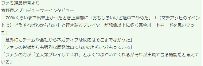 提到了游戏中搭载的全自动故事模式