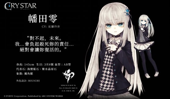 《CRYSTAR -恸哭之星-》是以