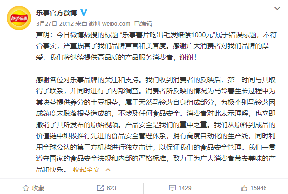 在吃薯片时发现带有一撮莫名毛发的薯片