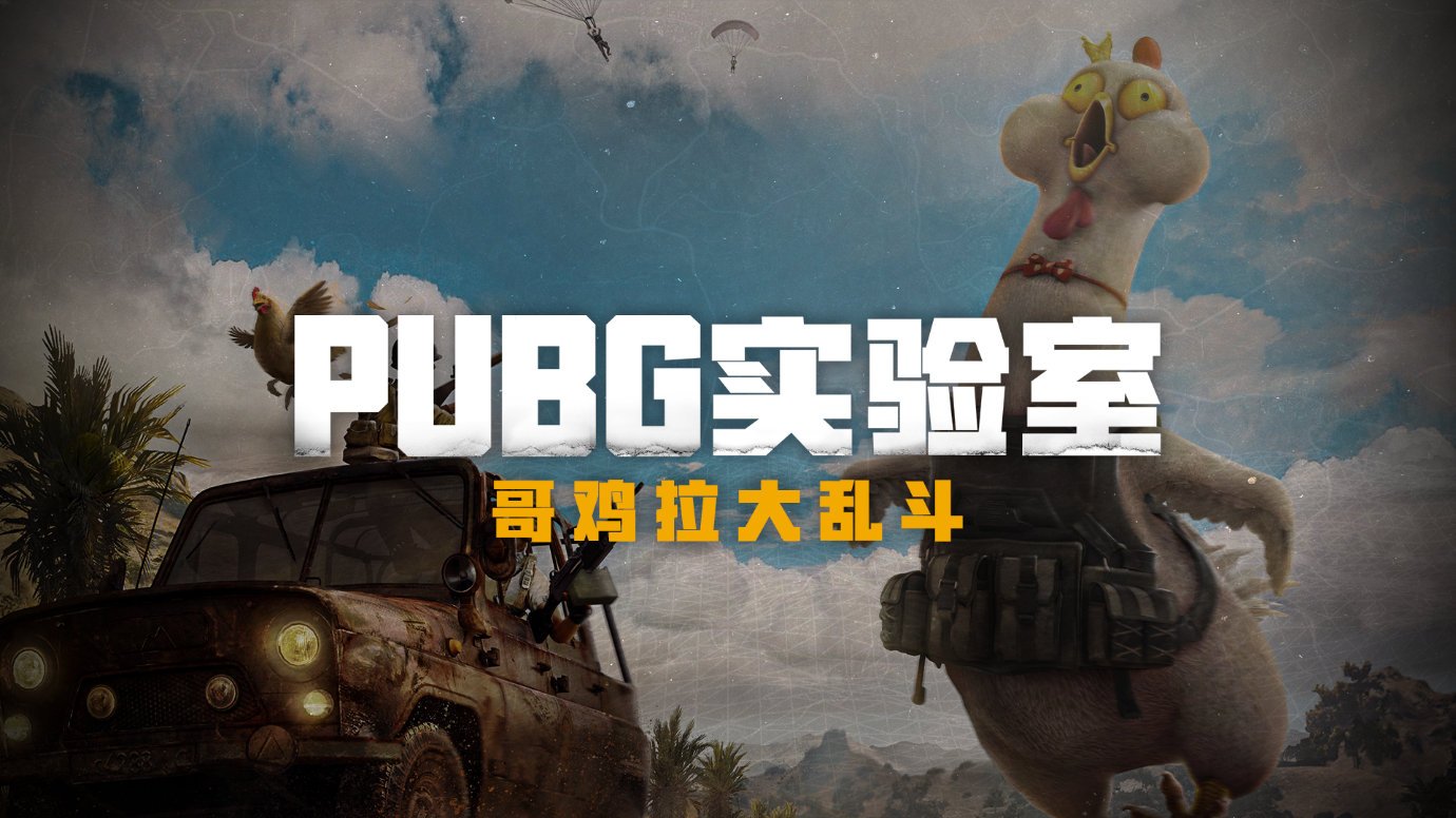 PUBG官方微博公布PC版《绝地求生