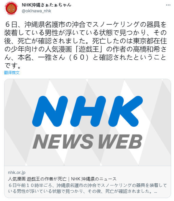 高桥和希先生遗体的腹部和下半身存在着