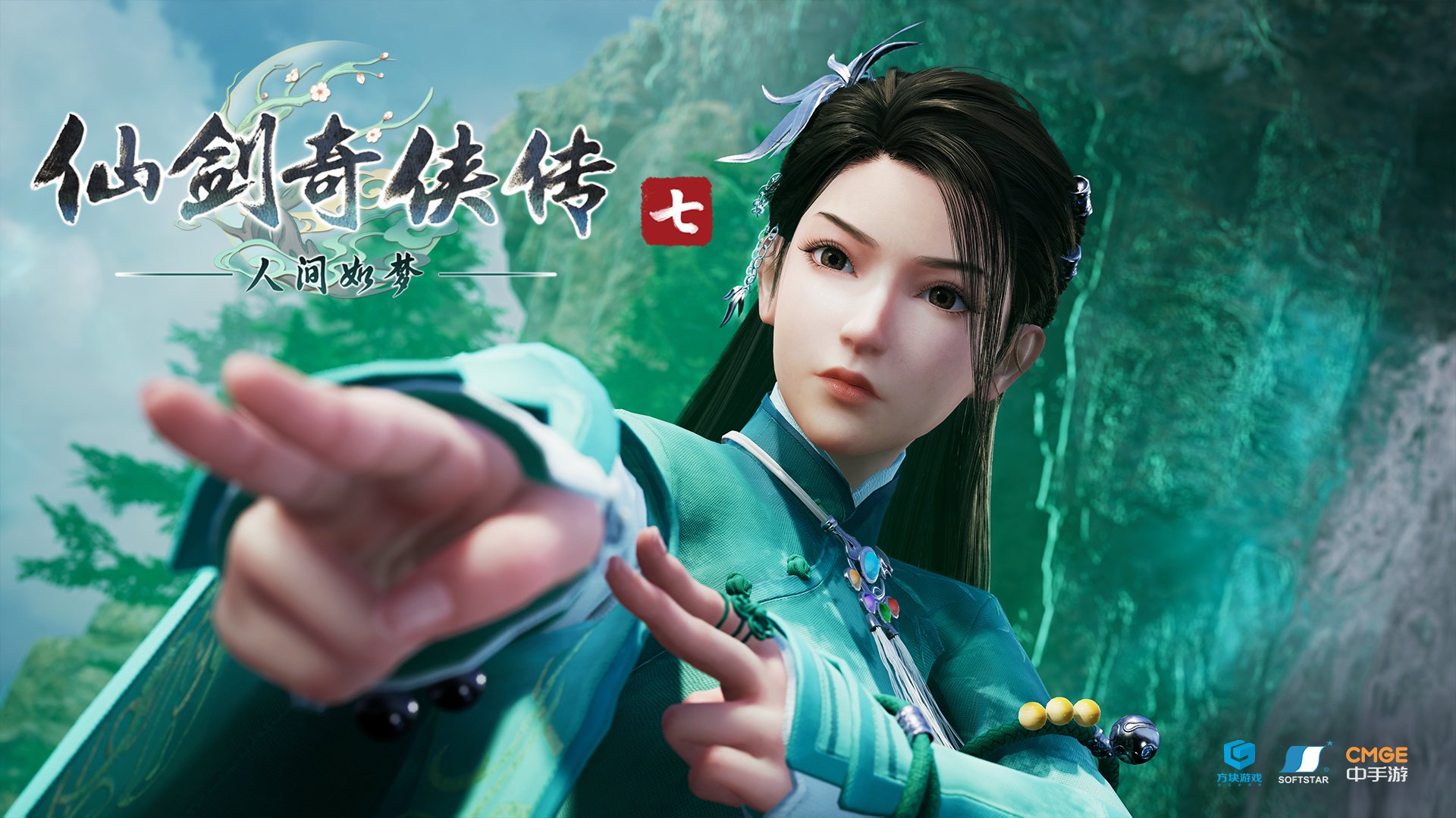 《仙剑奇侠传7》宣布本作将于今年夏天