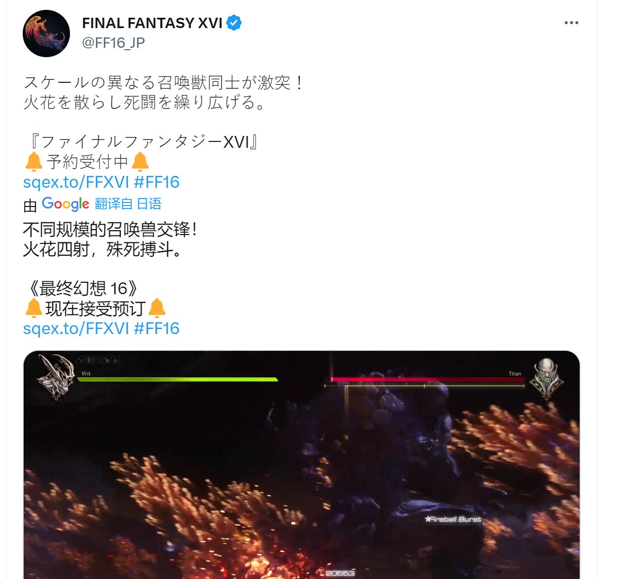 展示主角大战名为“泰坦”的巨兽场景