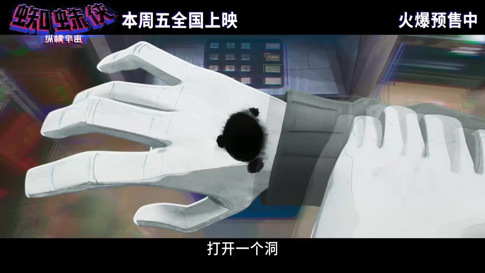 纵横宇宙》的独家片段视频