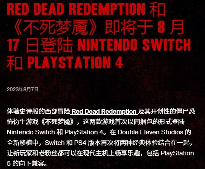 该作将于8月17日登陆PS4和NS平