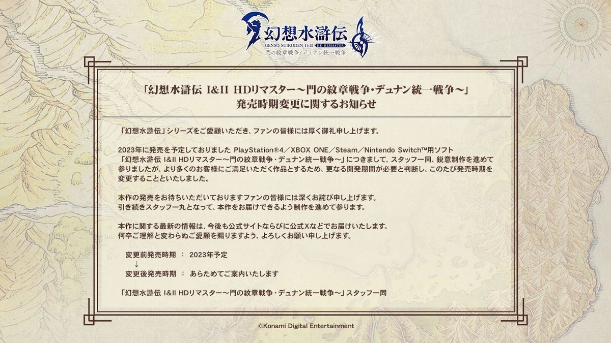 科乐美宣布《幻想水浒传1&2 HD合