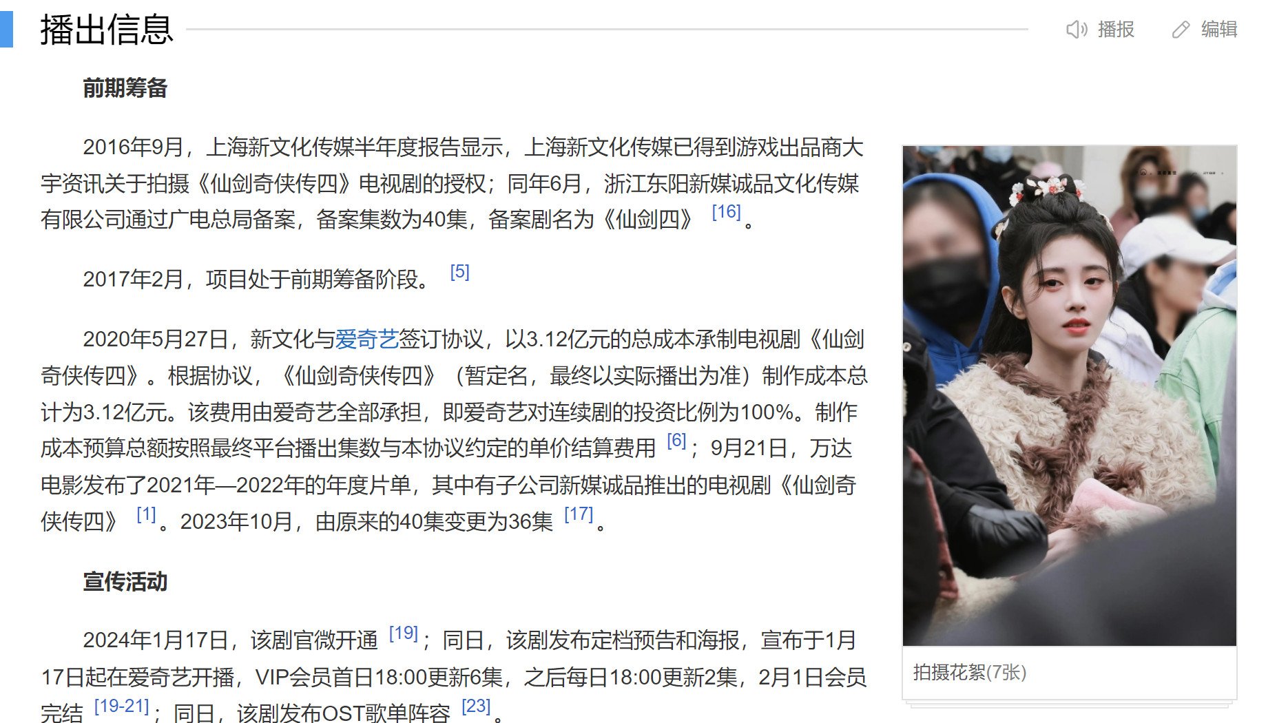 上线爱奇艺平台