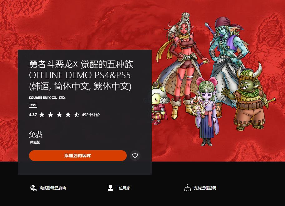 港服《勇者斗恶龙10离线版》中文试玩