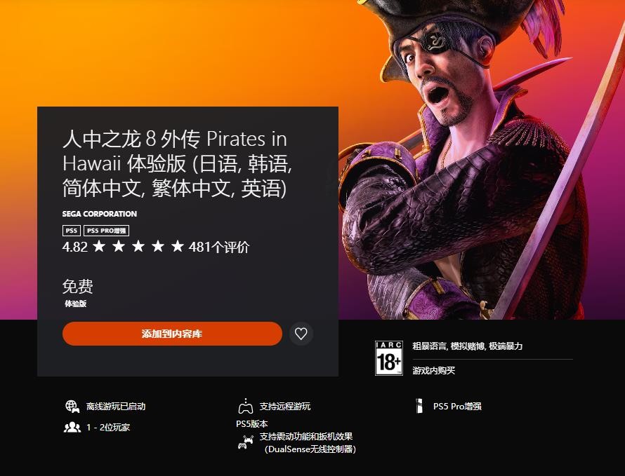 适用于PS5