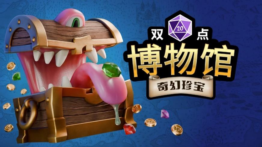双点工作室开发的奇妙博物馆经营模拟游