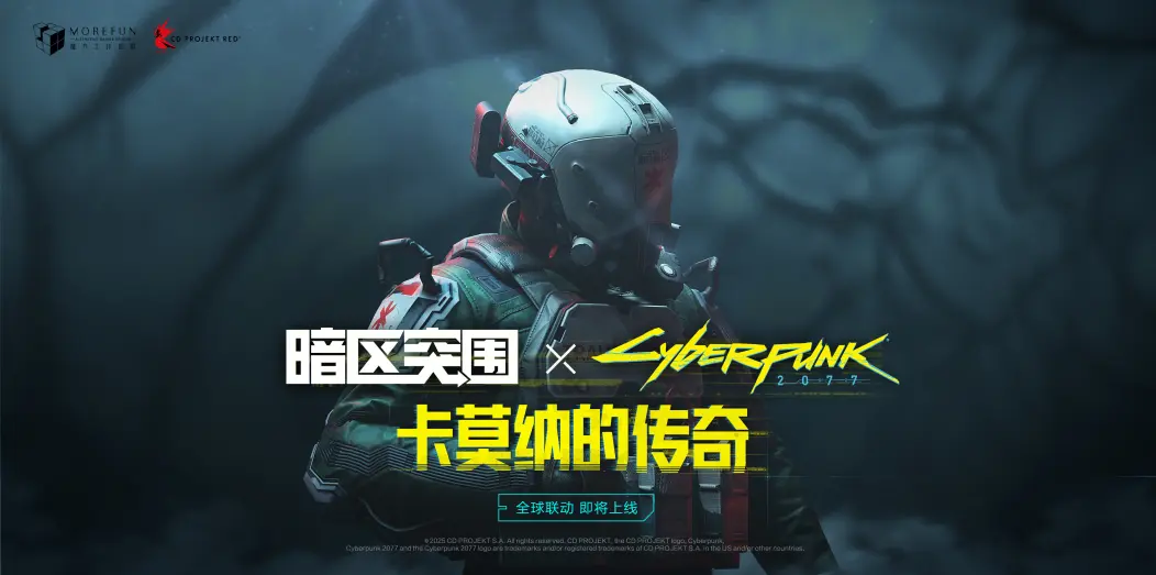 《暗区突围