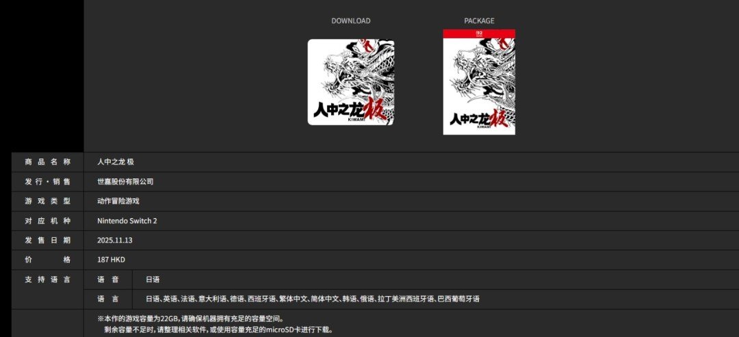 已经购买Switch版《人中之龙 极