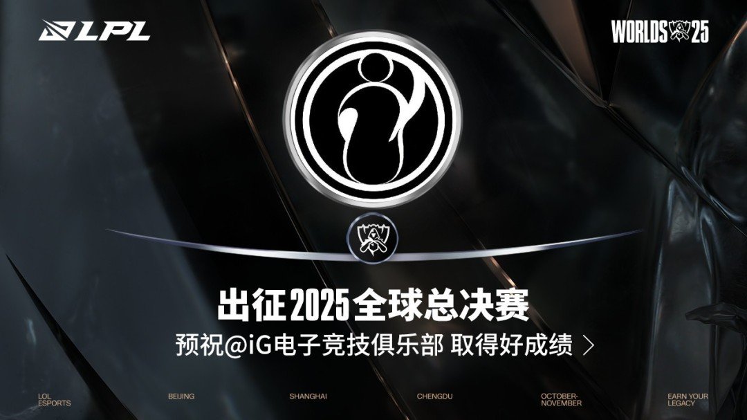 iG战队在决胜局中以3-1战胜JDG