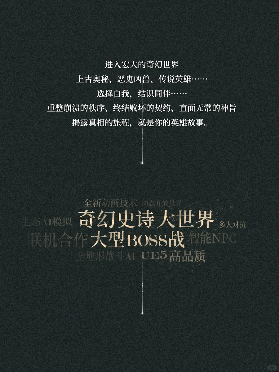 招聘广告还对这款虚幻5游戏有着初步的