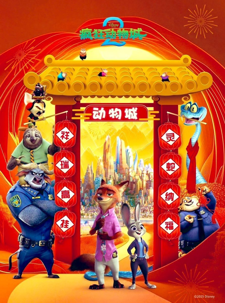 迪士尼出品的动画电影《疯狂动物城2》