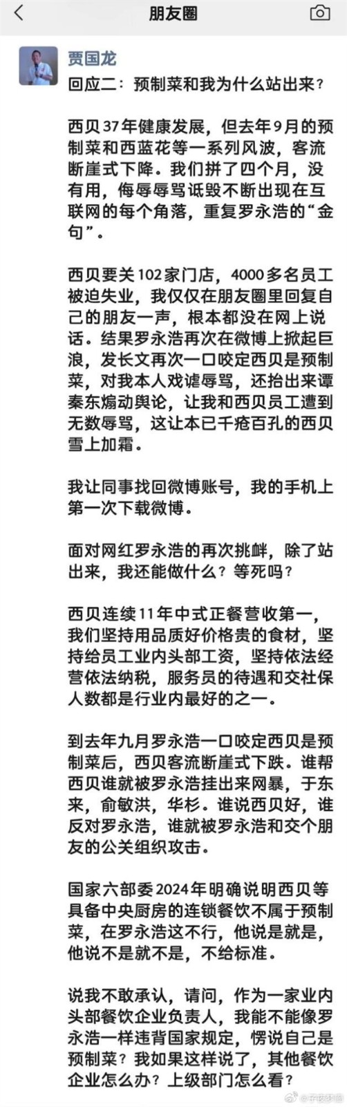 微博被禁言后
