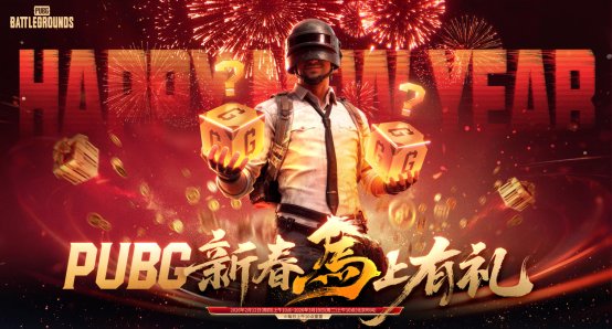 《PUBG》新春马上有礼网页活动即将