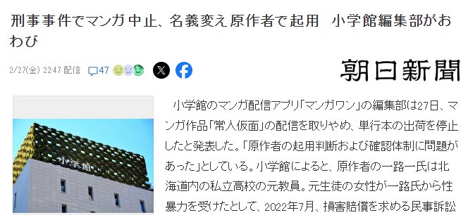 近日日本出版巨头小学馆牵涉这一如意论