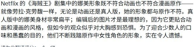 娜美身着泳衣的画面引起了热议