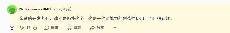 但因其趣味性