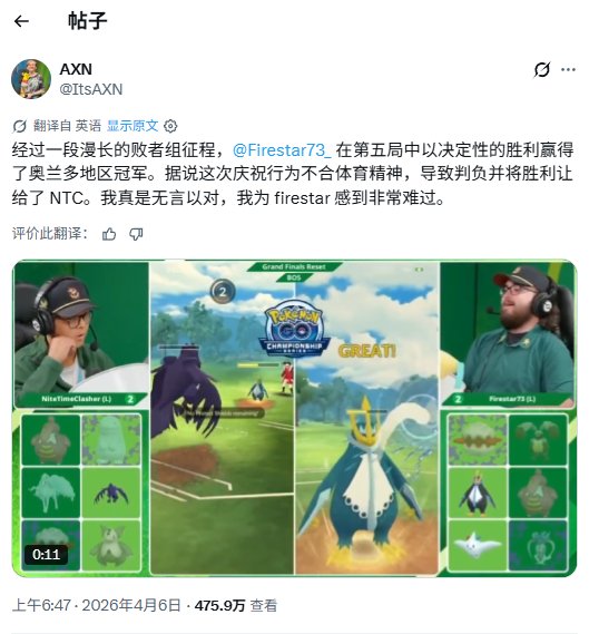 详细说明了针对《宝可梦GO》项目获胜