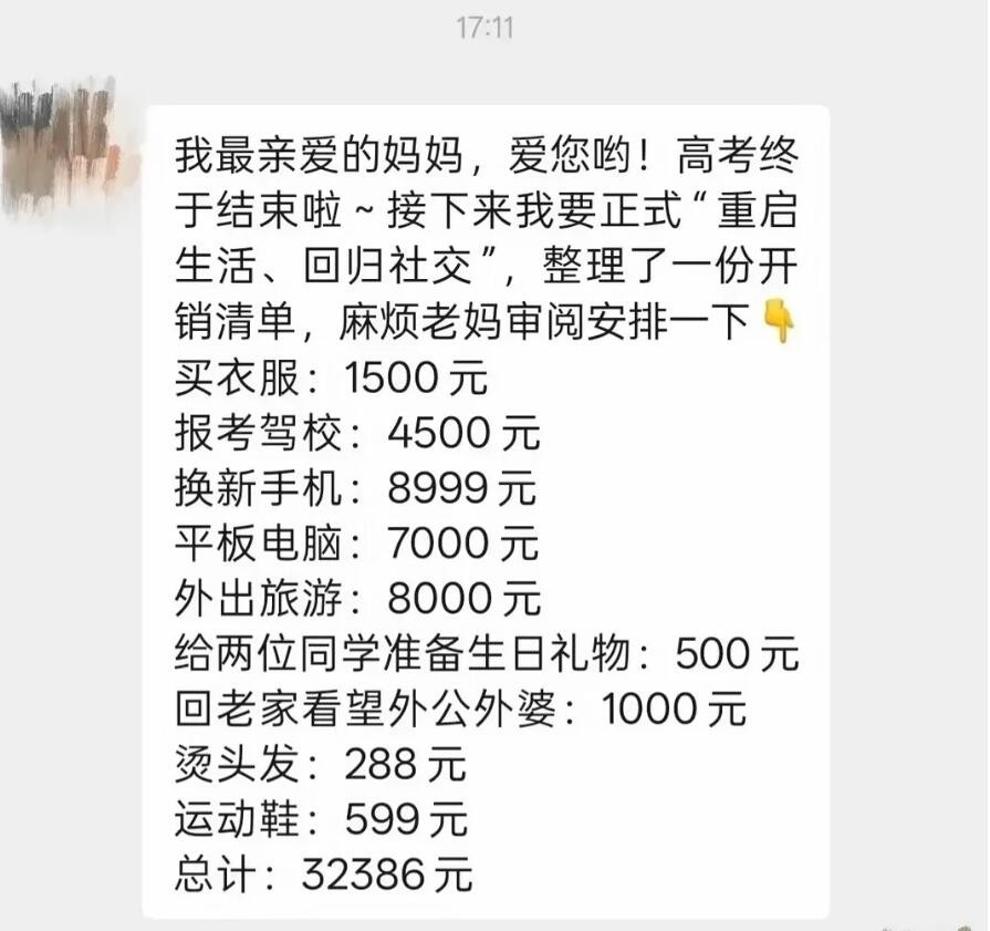 高考结束后