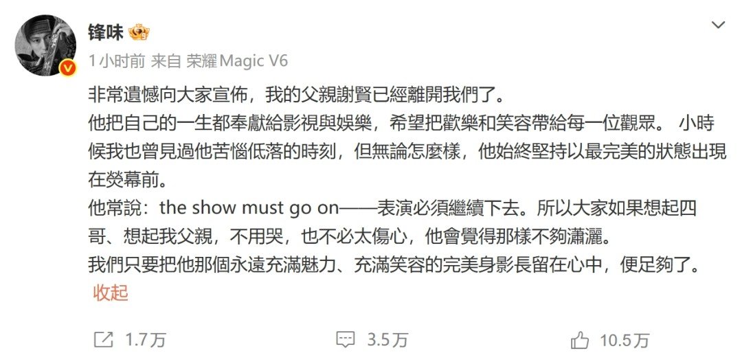 对照阅读其子谢霆锋通过微博账号“锋味