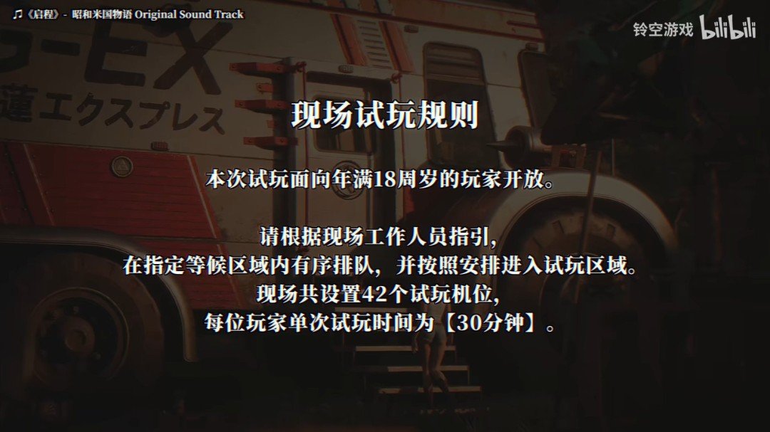 现场试玩导览