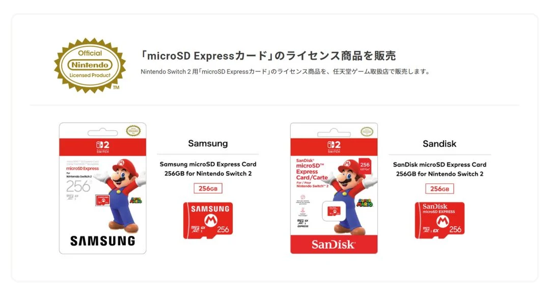 天堂官方授权的NS2 microSD