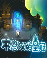 《不思议的皇冠》是一款回合制Rogu