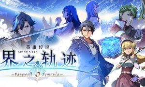 其中《轨迹系列》故事时间从《空之轨迹