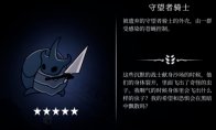 需要玩家连续击败6个骑士之后才算通过