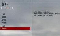 枭雄 PC版兵种简析 常见敌人对应方