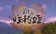 种田指南：杂草