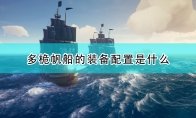 道具装备